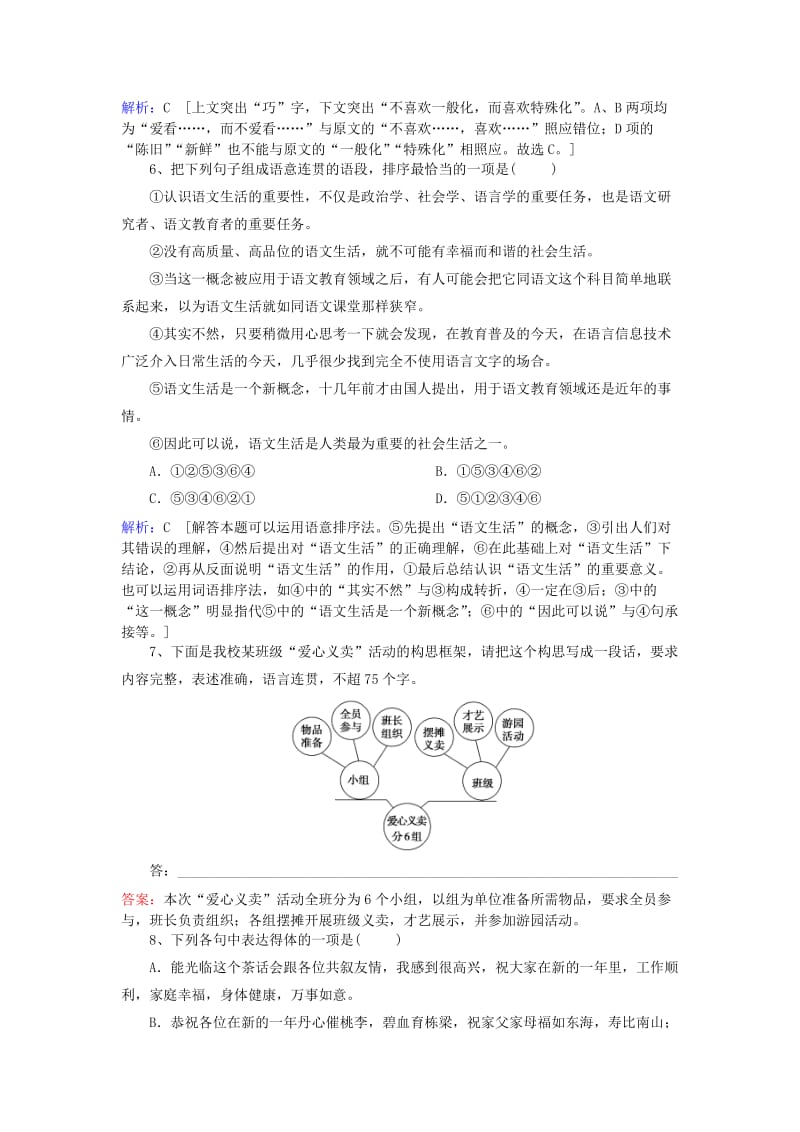 2019高考语文下期第一周练习2含解析.doc_第3页