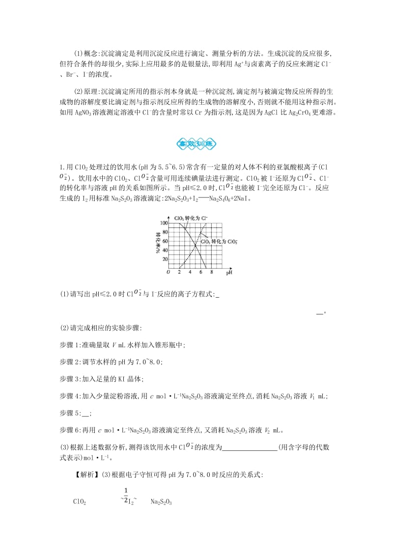 2019高考化学一轮复习 主题21 水的电离和溶液的酸碱性（5）（含解析）.doc_第2页