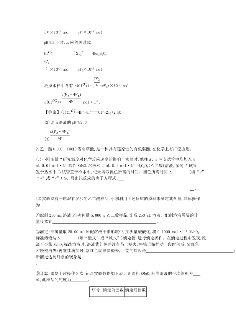 2019高考化学一轮复习 主题21 水的电离和溶液的酸碱性（5）（含解析）.doc_第3页