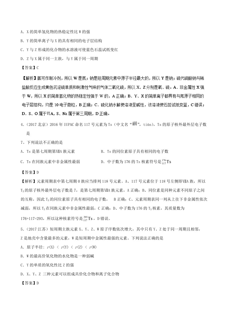 2019高考化学 难点剖析 专题29 元素非金属性的比较讲解.doc_第2页