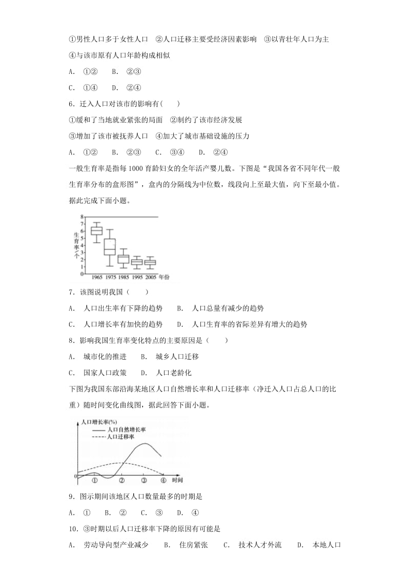 2019届高考地理二轮复习 第一篇 专项考点对应练 第17练 人口迁移及其影响.doc_第2页