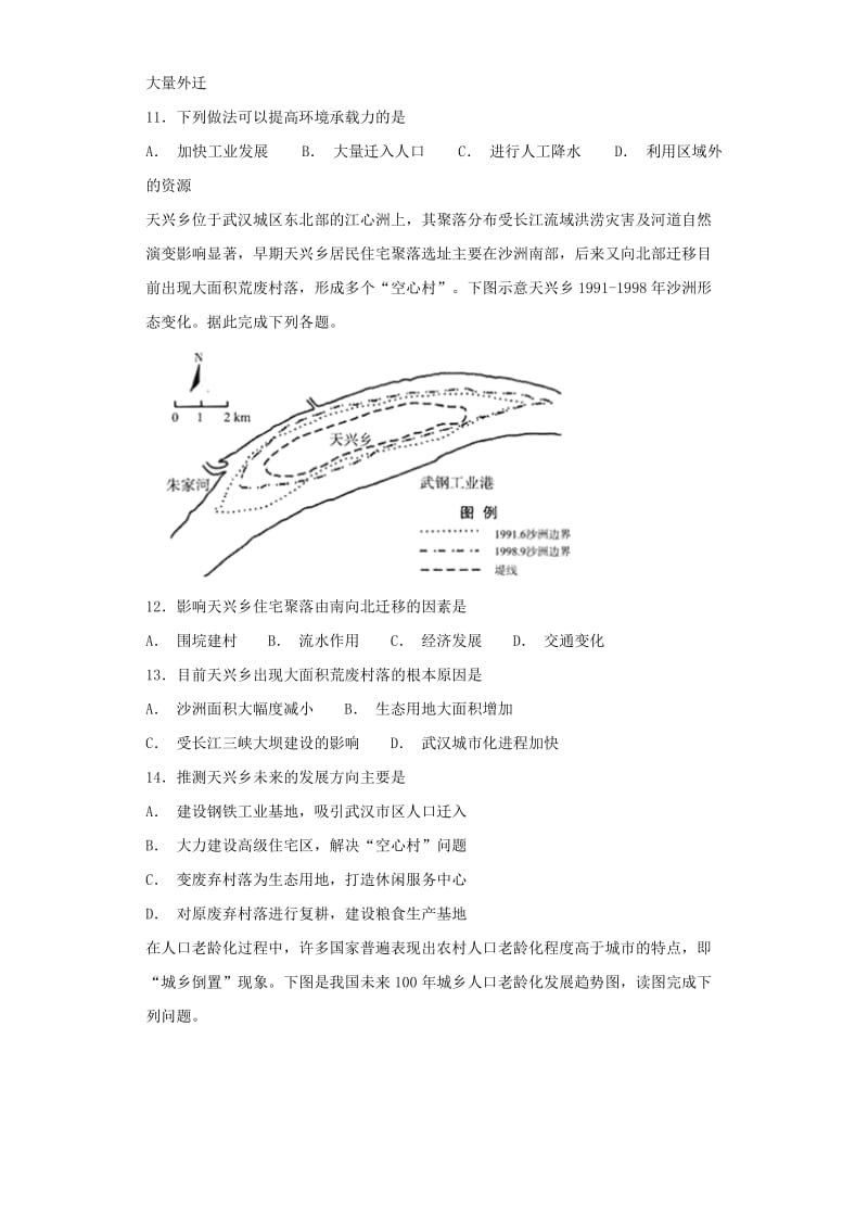 2019届高考地理二轮复习 第一篇 专项考点对应练 第17练 人口迁移及其影响.doc_第3页