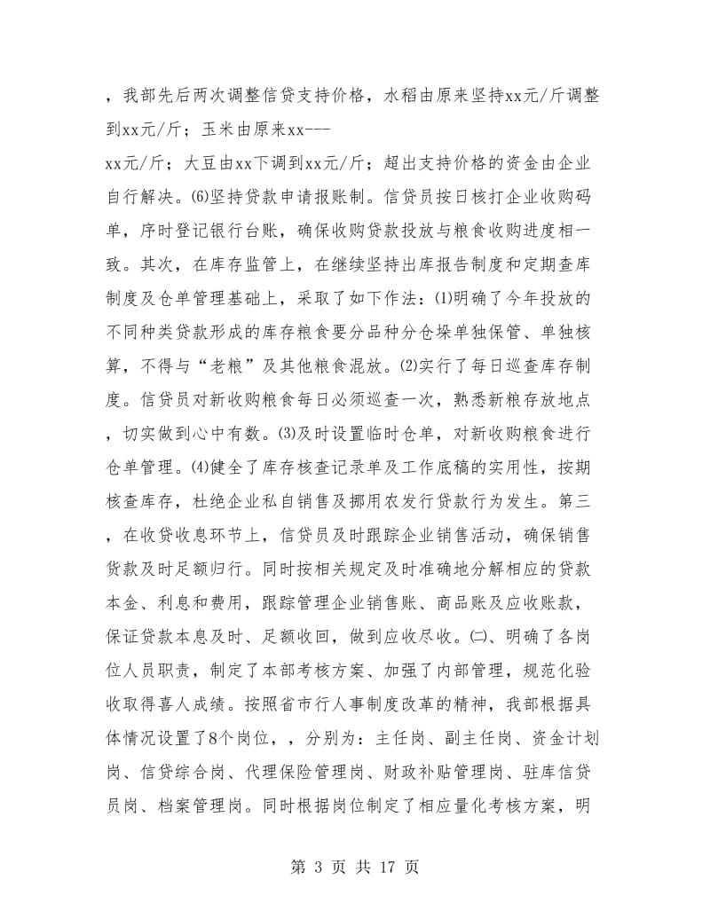 农发行信贷年度工作总结.doc_第3页