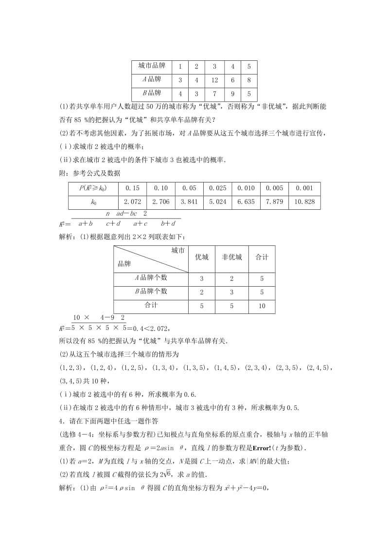 2019高考数学二轮复习 第一部分 题型专项练 中档题保分练（二）文.doc_第2页