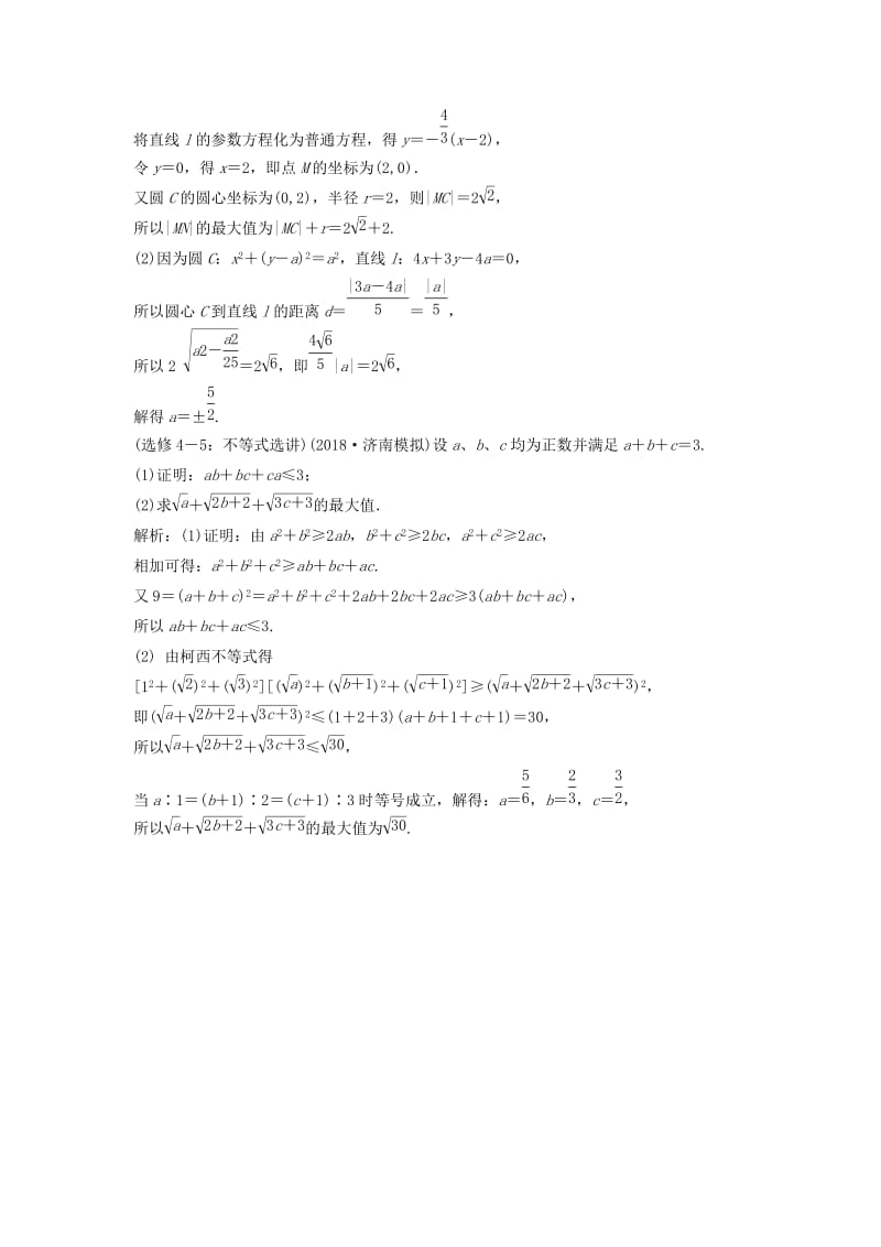 2019高考数学二轮复习 第一部分 题型专项练 中档题保分练（二）文.doc_第3页