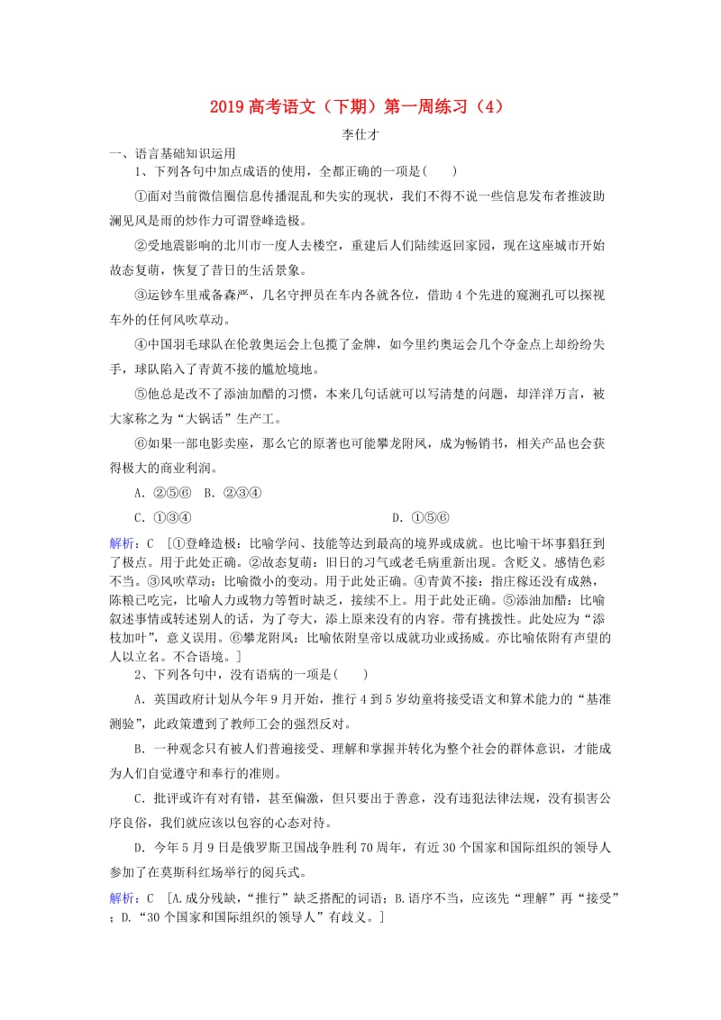 2019高考语文下期第一周练习4含解析.doc_第1页