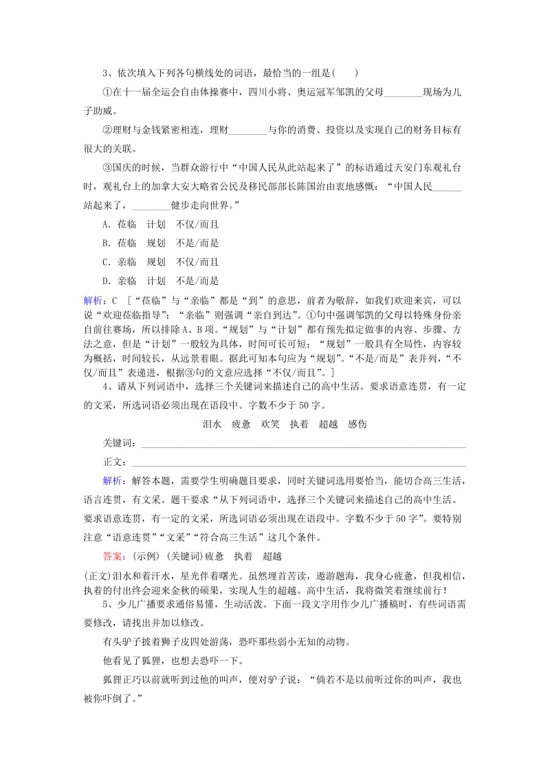 2019高考语文下期第一周练习4含解析.doc_第2页