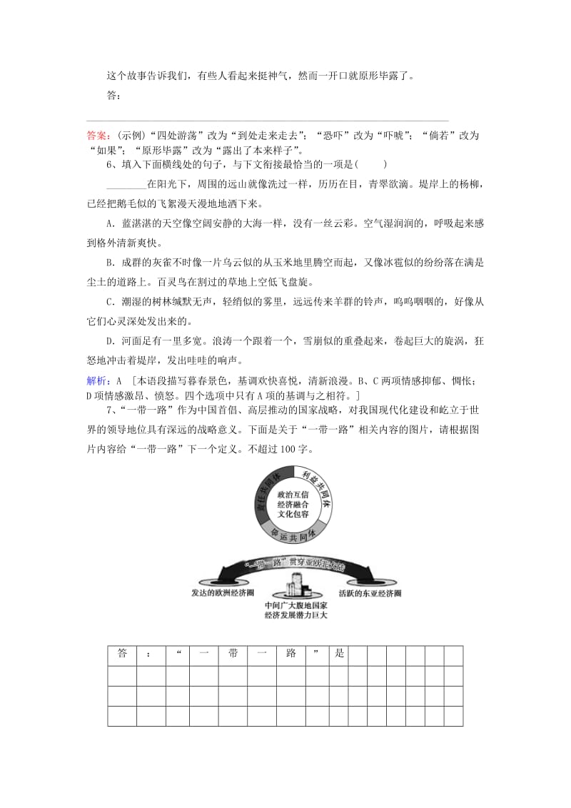 2019高考语文下期第一周练习4含解析.doc_第3页