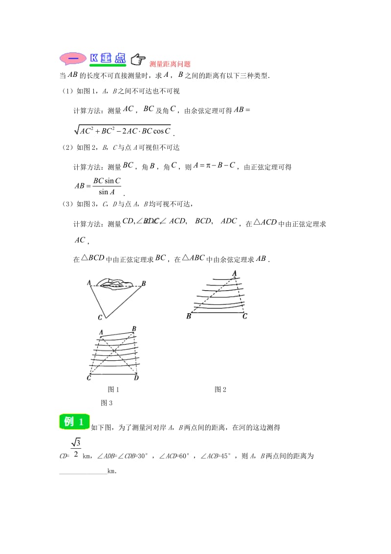 2018-2019学年高中数学 第一章 解三角形 专题1.2 应用举例试题 新人教A版必修5.doc_第2页