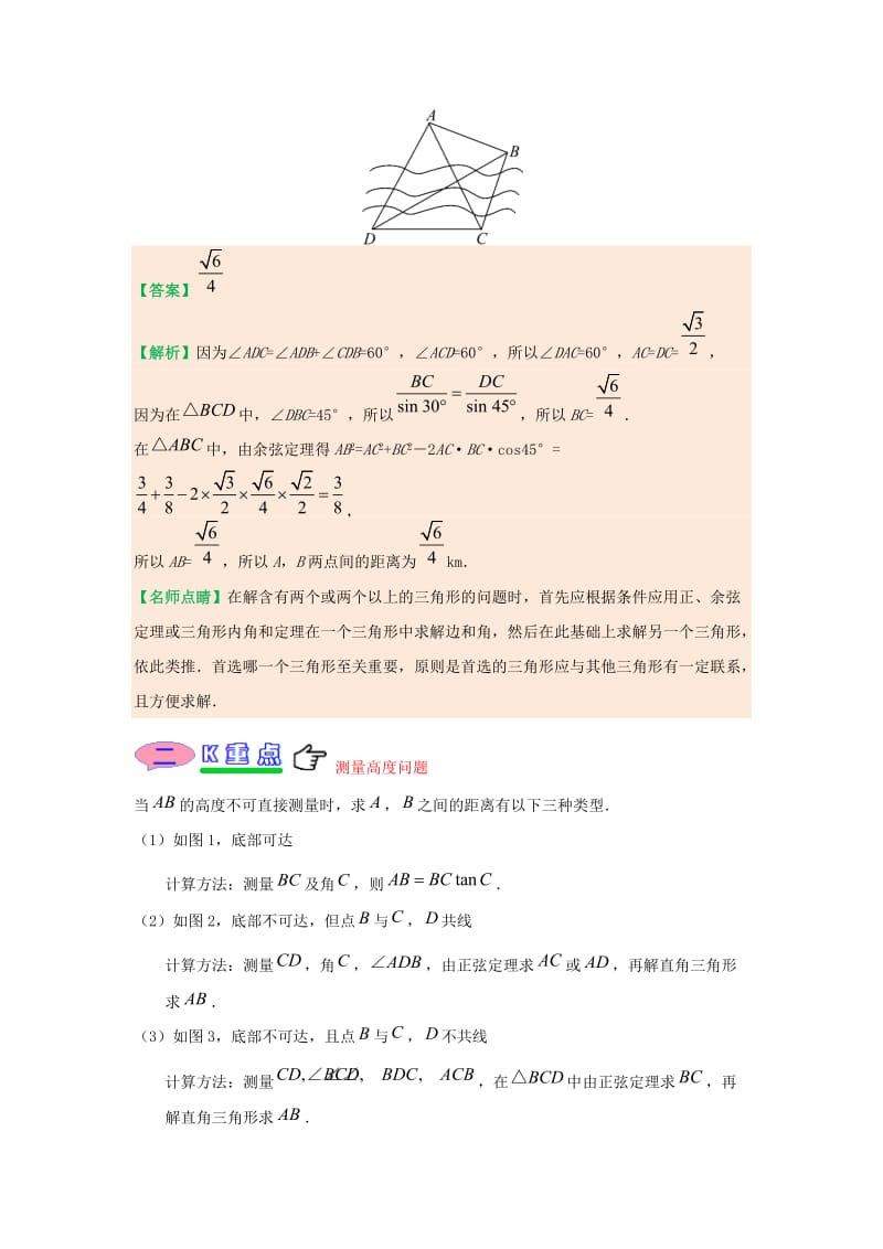 2018-2019学年高中数学 第一章 解三角形 专题1.2 应用举例试题 新人教A版必修5.doc_第3页