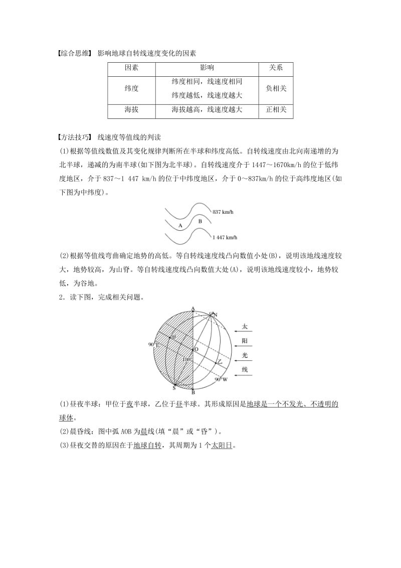 2020版高考地理新导学大一轮复习 第一册 第二单元 从宇宙看地球 第5讲 地球的自转及其地理意义讲义（含解析）鲁教版.docx_第3页