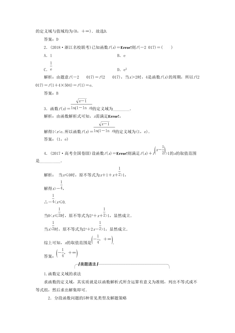 2019高考数学二轮复习 专题一 集合、常用逻辑用语、不等式、函数与导数 第二讲 函数的图象与性质教案 理.doc_第2页