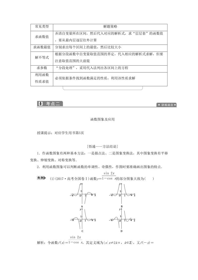 2019高考数学二轮复习 专题一 集合、常用逻辑用语、不等式、函数与导数 第二讲 函数的图象与性质教案 理.doc_第3页