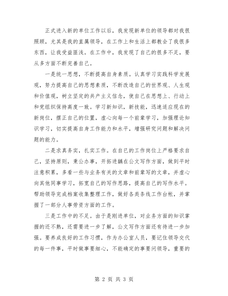 事业单位个人工作总结最新.doc_第2页