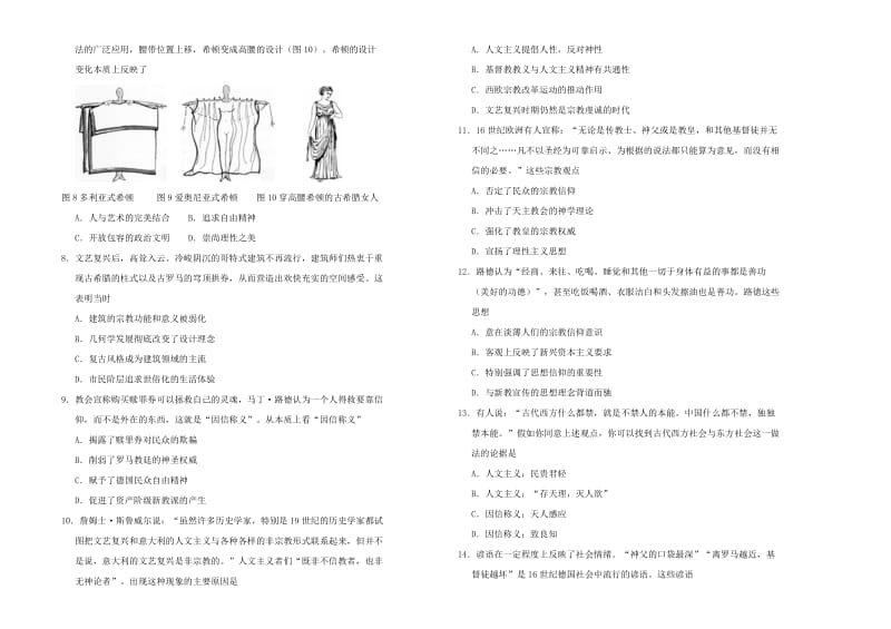 2019高中历史 第二单元 西方人文精神的起源及其发展单元测试（一）新人教版必修3.doc_第2页