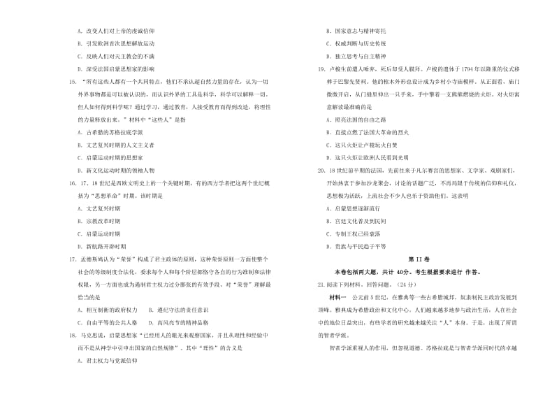 2019高中历史 第二单元 西方人文精神的起源及其发展单元测试（一）新人教版必修3.doc_第3页