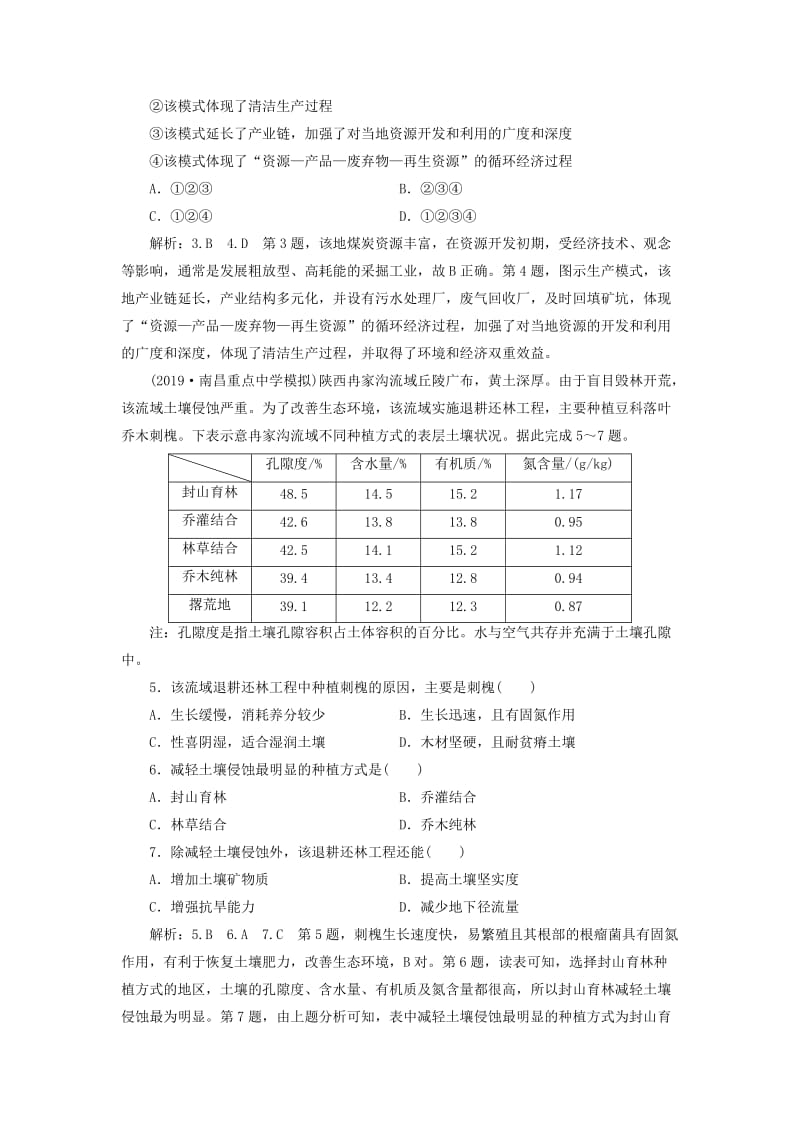 2020版高考地理一轮复习 课时跟踪检测（三十）中国的可持续发展实践（含解析）新人教版.doc_第2页