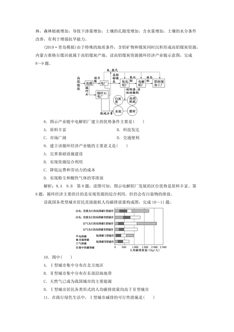 2020版高考地理一轮复习 课时跟踪检测（三十）中国的可持续发展实践（含解析）新人教版.doc_第3页