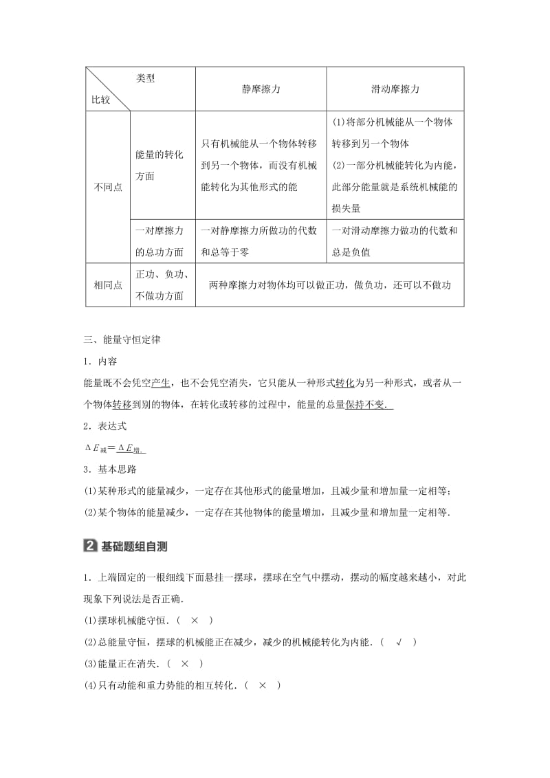 2019年高考物理一轮复习 第五章 机械能 第3讲 功能关系 能量守恒定律学案.doc_第2页