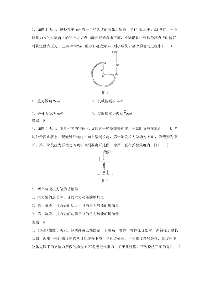 2019年高考物理一轮复习 第五章 机械能 第3讲 功能关系 能量守恒定律学案.doc_第3页