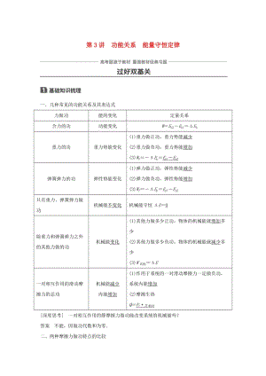 2019年高考物理一輪復(fù)習(xí) 第五章 機(jī)械能 第3講 功能關(guān)系 能量守恒定律學(xué)案.doc