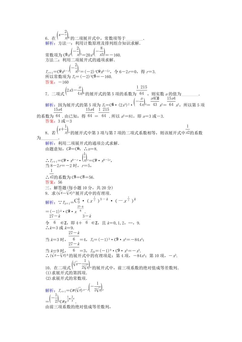 2018版高中数学 第一章 计数原理 课时作业7 二项式定理 新人教A版选修2-3.doc_第2页