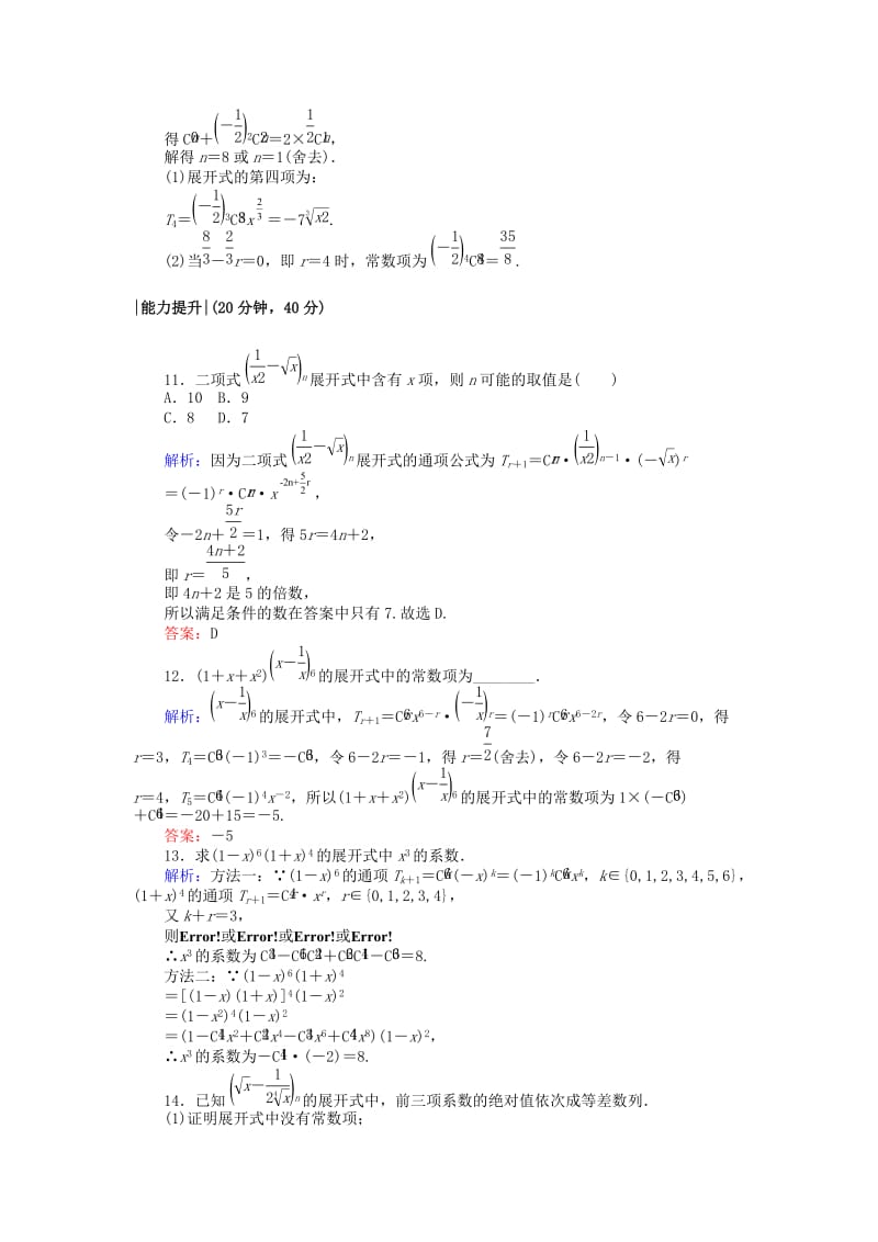 2018版高中数学 第一章 计数原理 课时作业7 二项式定理 新人教A版选修2-3.doc_第3页