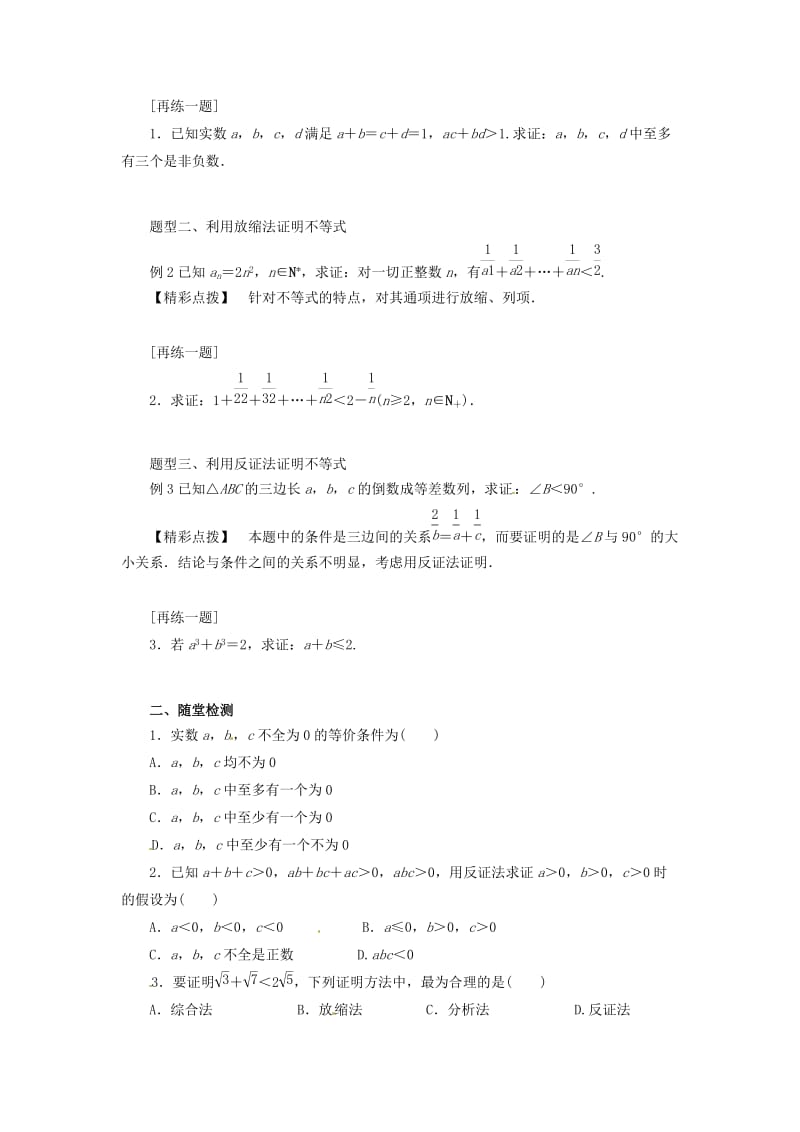 2018-2019高中数学 第二讲 证明不等式的基本方法 2.3 反证法与放缩法学案 新人教A版选修4-5.docx_第2页