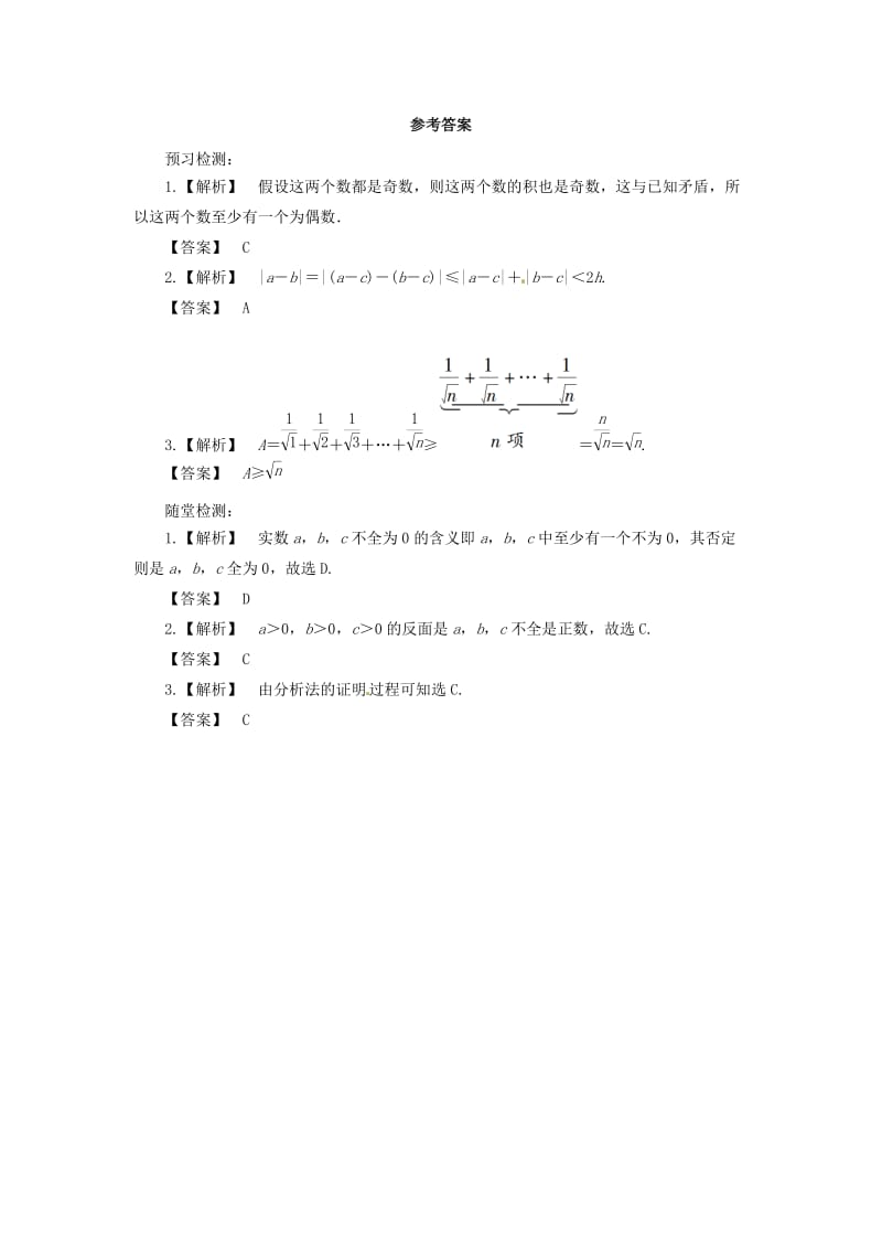 2018-2019高中数学 第二讲 证明不等式的基本方法 2.3 反证法与放缩法学案 新人教A版选修4-5.docx_第3页