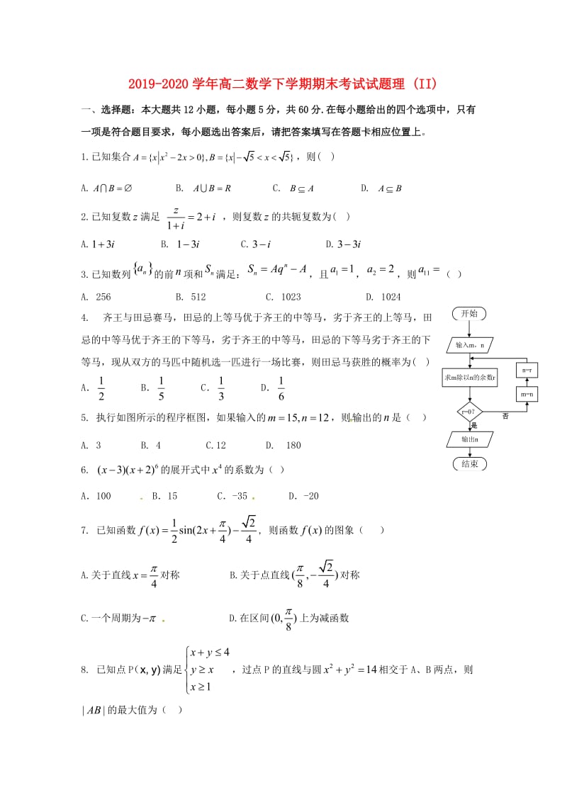 2019-2020学年高二数学下学期期末考试试题理 (II).doc_第1页