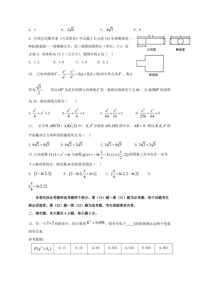 2019-2020学年高二数学下学期期末考试试题理 (II).doc_第2页