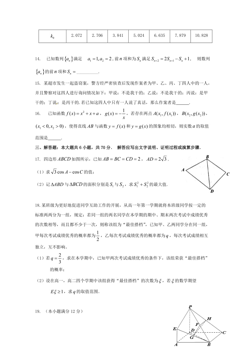 2019-2020学年高二数学下学期期末考试试题理 (II).doc_第3页