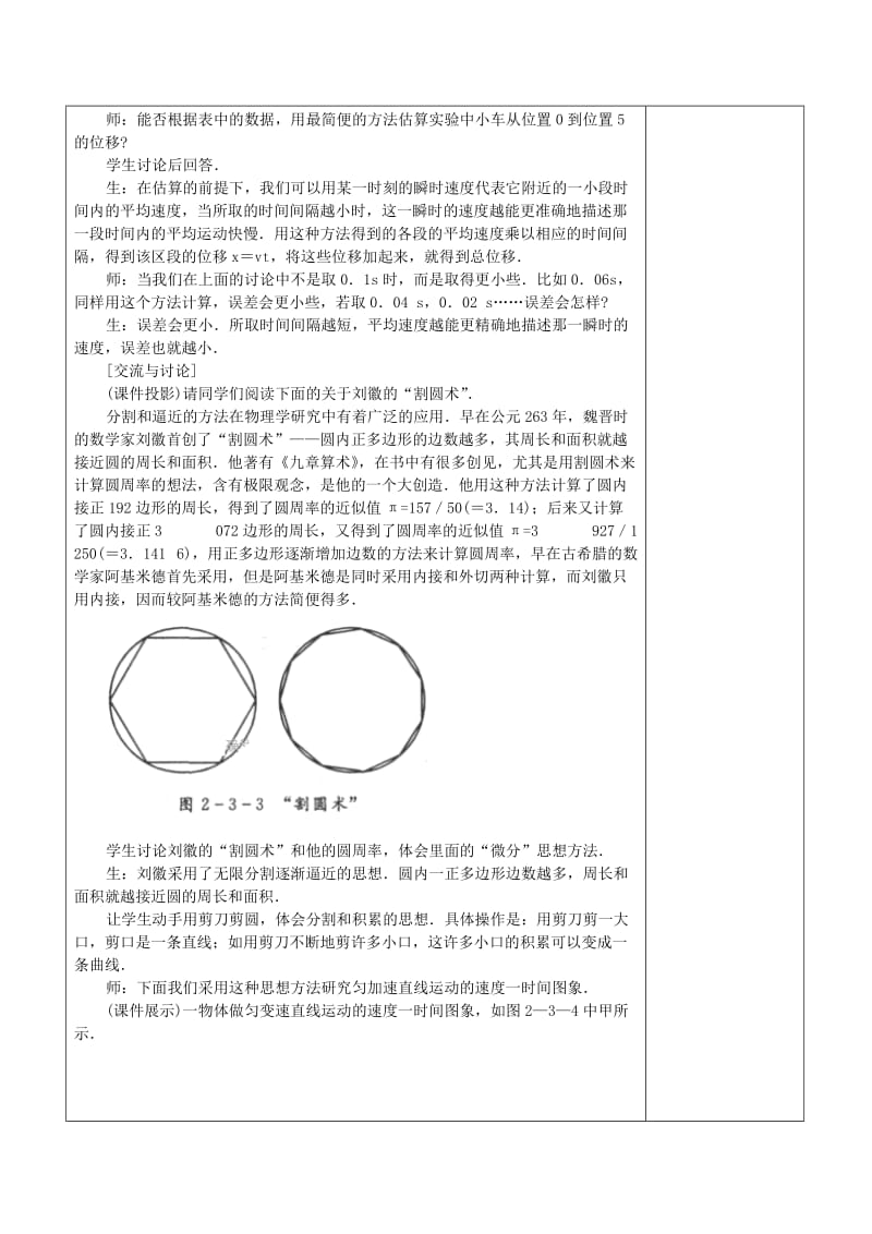 2018-2019学年高中物理 第2章 2.3 匀速直线运动的位移与时间的关系教案 新人教版必修1.doc_第3页