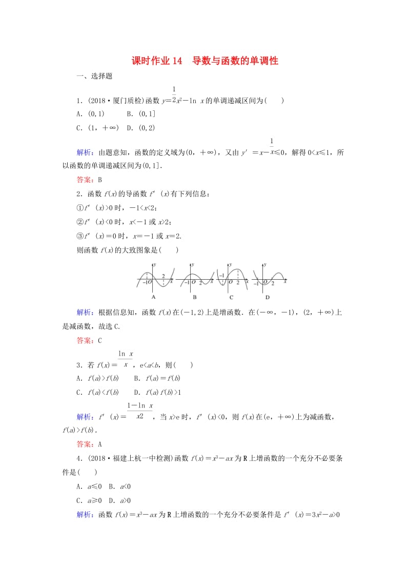 2019版高考数学总复习 第二章 函数、导数及其应用 14 导数与函数的单调性课时作业 文.doc_第1页