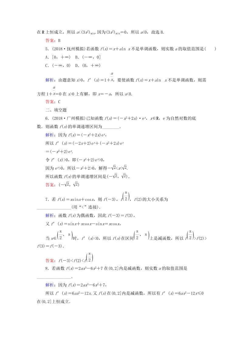 2019版高考数学总复习 第二章 函数、导数及其应用 14 导数与函数的单调性课时作业 文.doc_第2页