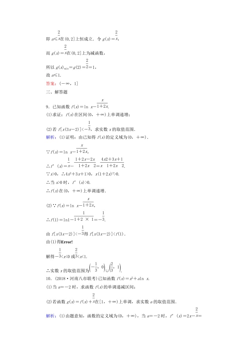 2019版高考数学总复习 第二章 函数、导数及其应用 14 导数与函数的单调性课时作业 文.doc_第3页