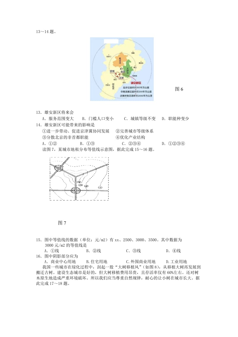 2019-2020学年高一地理下学期期末考试试题理 (II).doc_第3页