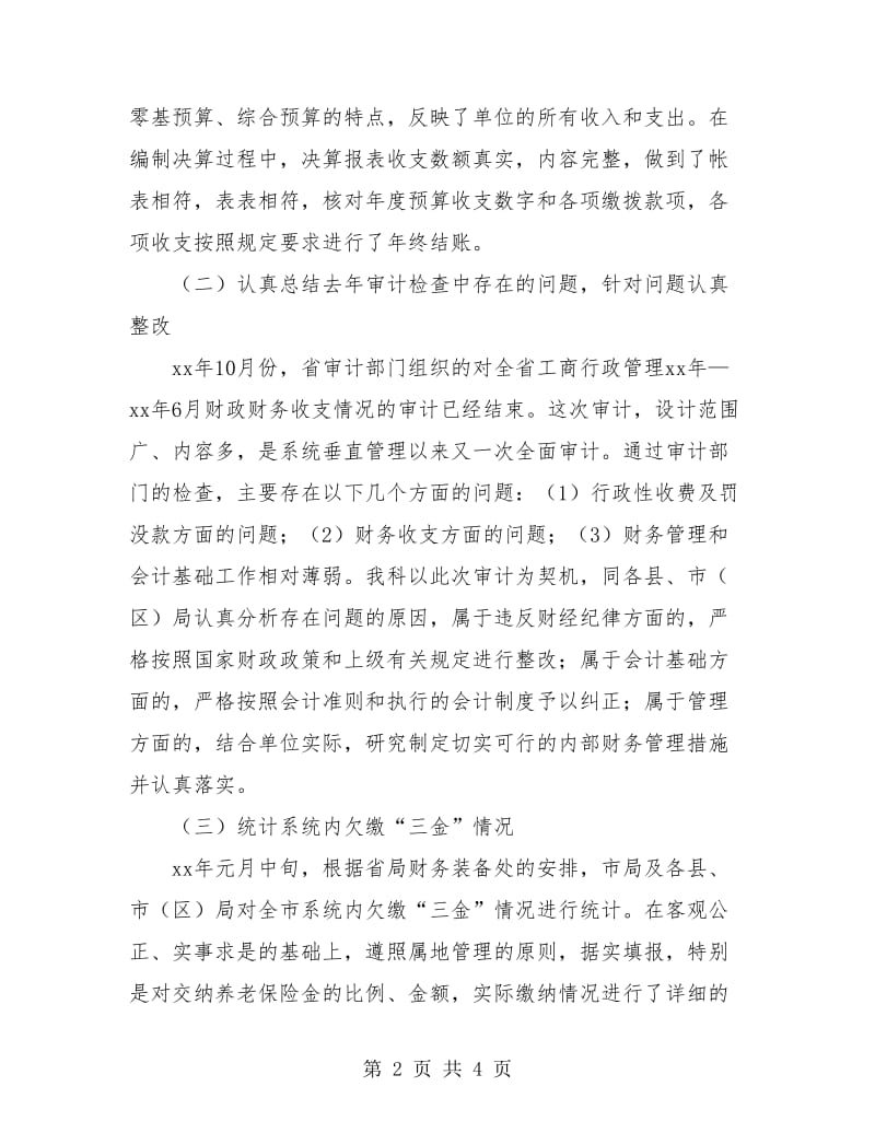 副科长的财务工作总结.doc_第2页