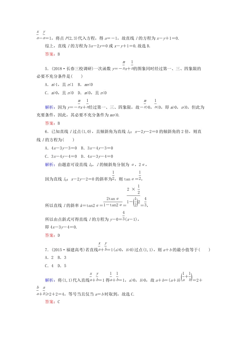 2019版高考数学总复习 第八章 解析几何 43 直线的倾斜角与斜率、直线的方程课时作业 文.doc_第2页