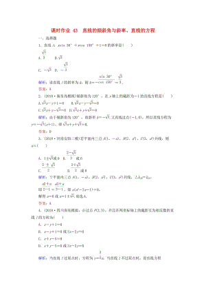 2019版高考數(shù)學(xué)總復(fù)習(xí) 第八章 解析幾何 43 直線(xiàn)的傾斜角與斜率、直線(xiàn)的方程課時(shí)作業(yè) 文.doc