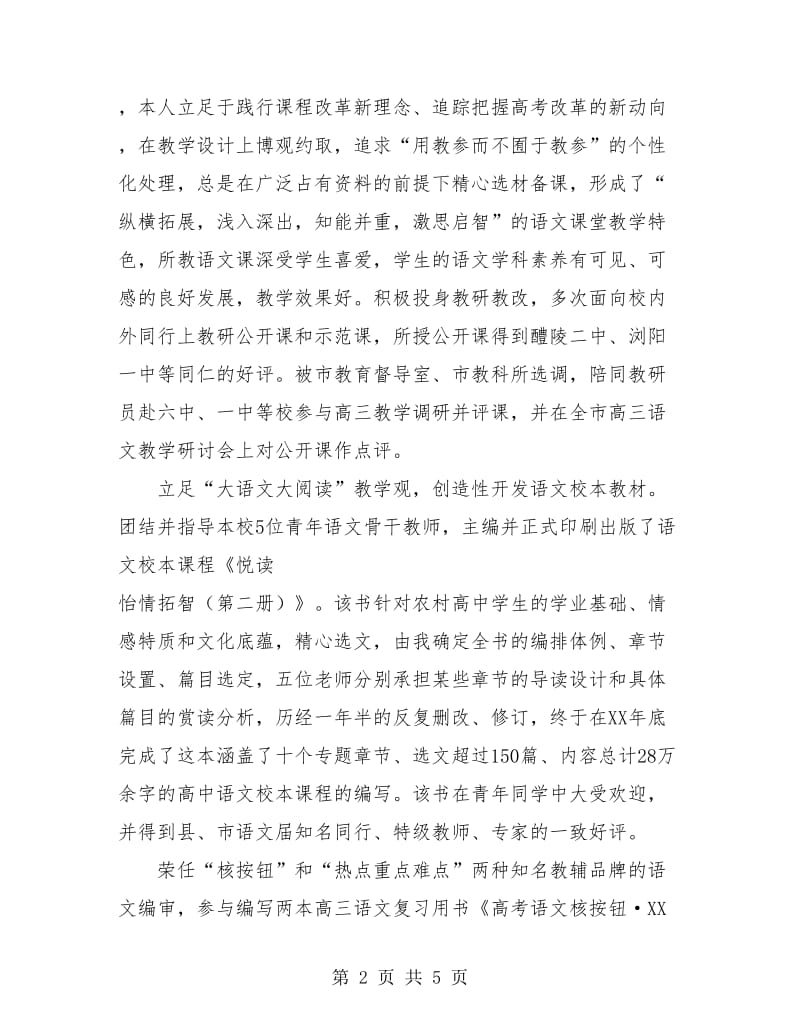 优秀语文教师年终总结.doc_第2页