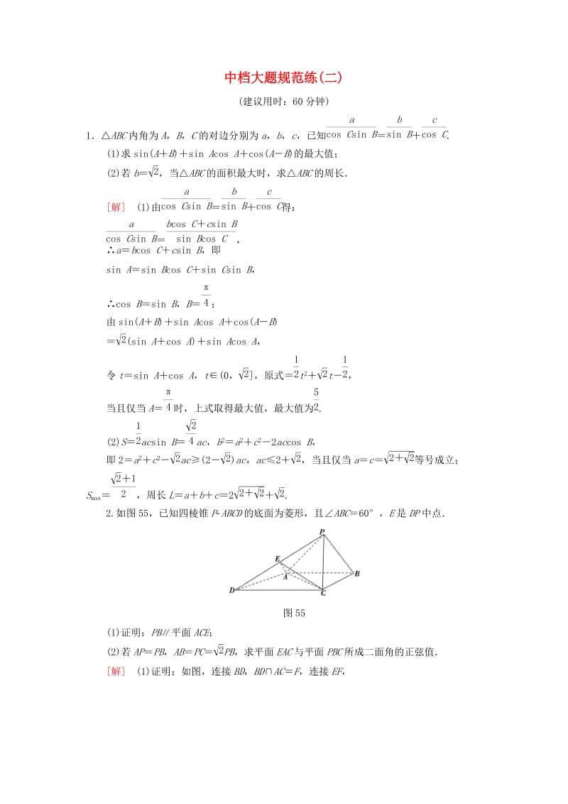 2019高考数学二轮复习”一本“培养优选练 中档大题规范练2 理.doc_第1页