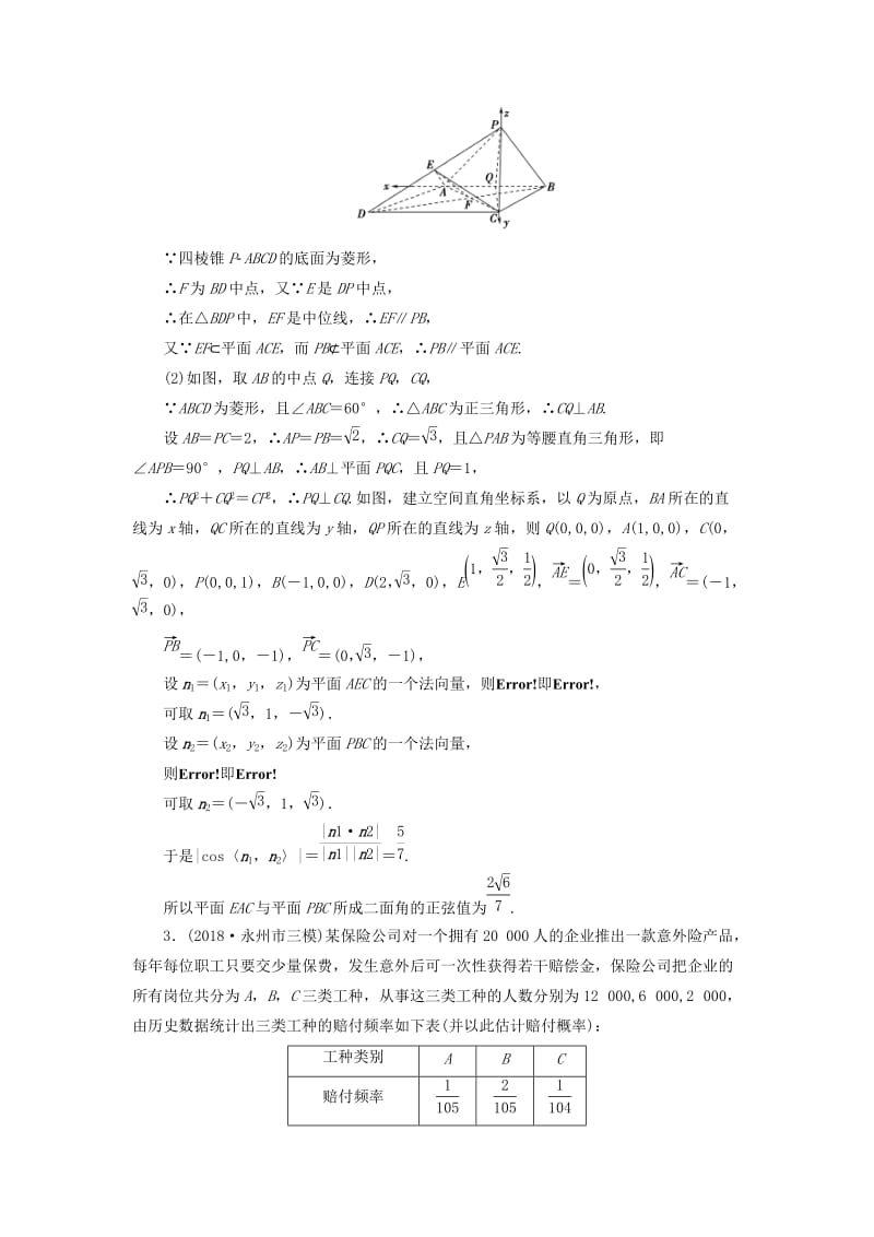 2019高考数学二轮复习”一本“培养优选练 中档大题规范练2 理.doc_第2页