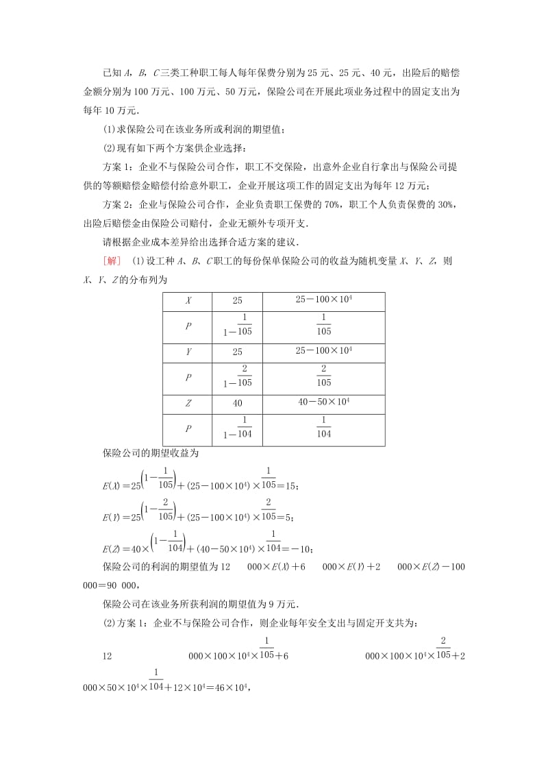 2019高考数学二轮复习”一本“培养优选练 中档大题规范练2 理.doc_第3页