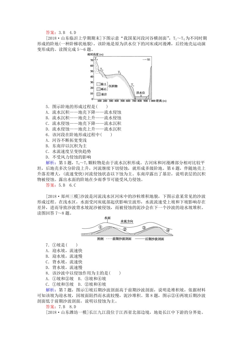 2019届高考地理二轮复习 课时作业5 专题五 地壳运动规律.doc_第2页