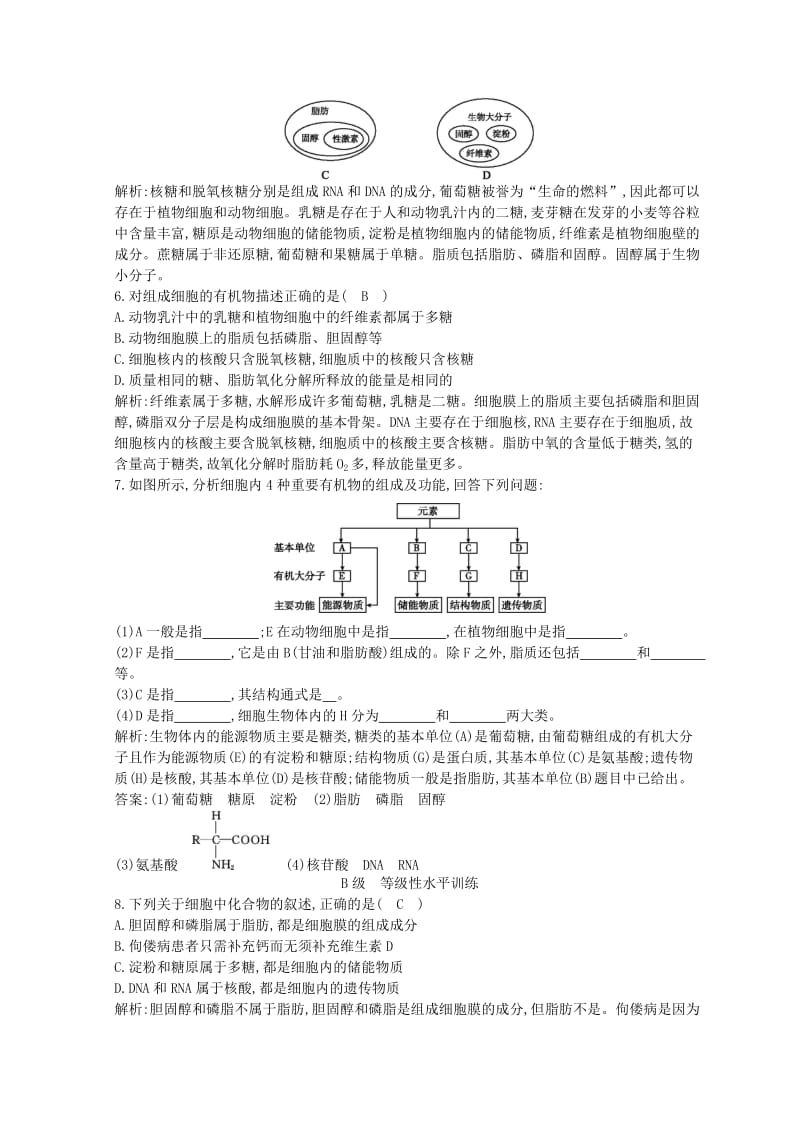 2018-2019学年高中生物 第2章 组成细胞的分子 第4节 细胞中的糖类和脂质试题 新人教版必修1.doc_第2页