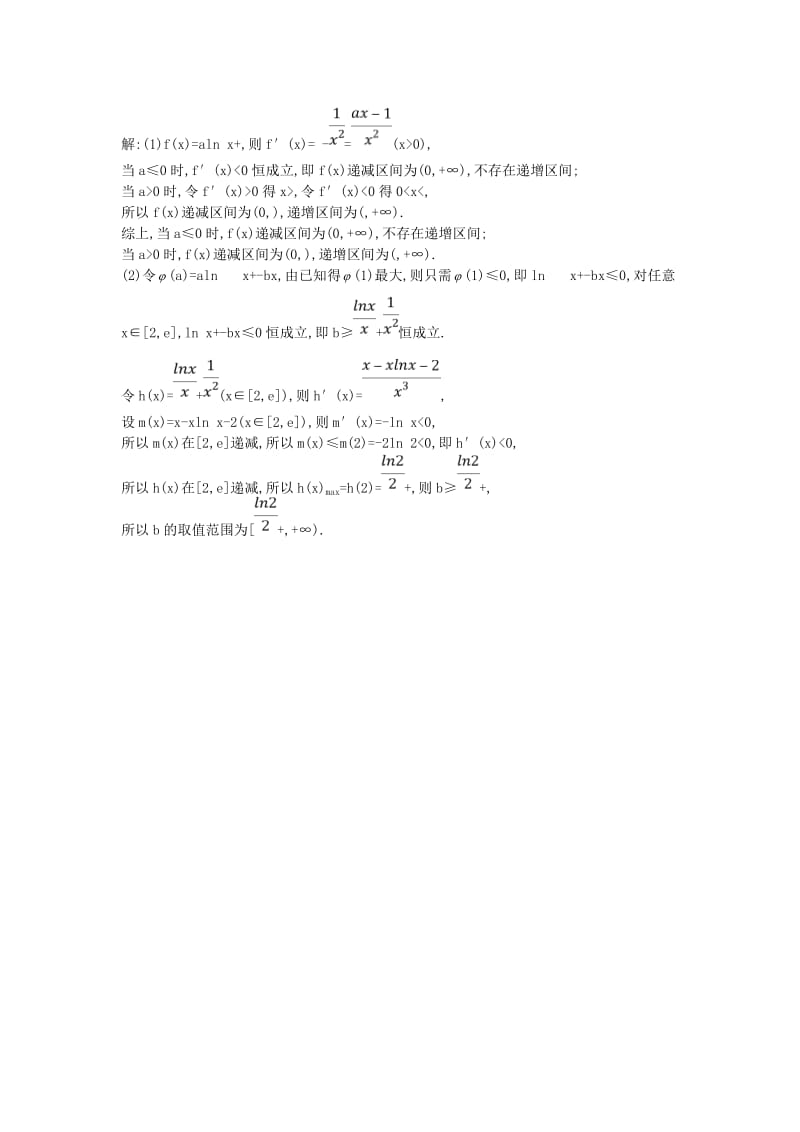 2019届高考数学一轮复习 第二篇 函数、导数及其应用 第11节 第四课时 利用导数研究含参数不等式专题训练 理 新人教版.doc_第3页