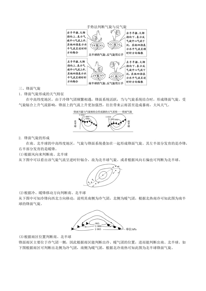 2019高考地理二轮复习微专题要素探究与设计 专题2.5 天气系统学案.doc_第3页