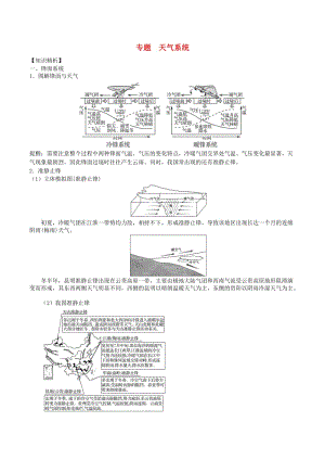 2019高考地理二輪復習微專題要素探究與設計 專題2.5 天氣系統(tǒng)學案.doc