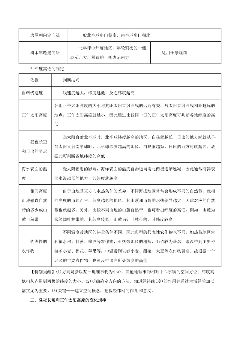 2019年高考地理二轮复习 专题01 地球的运动规律教学案.doc_第3页